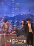 My Holo Love (Korean Tv Series)